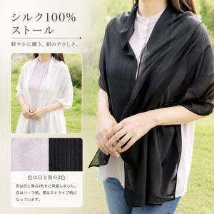 シルク100％フェアリーシルクストール | 空気のように軽い。