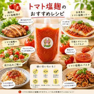 トマト生塩麹｜HAKUAミネラル入り 無添加発酵調味料