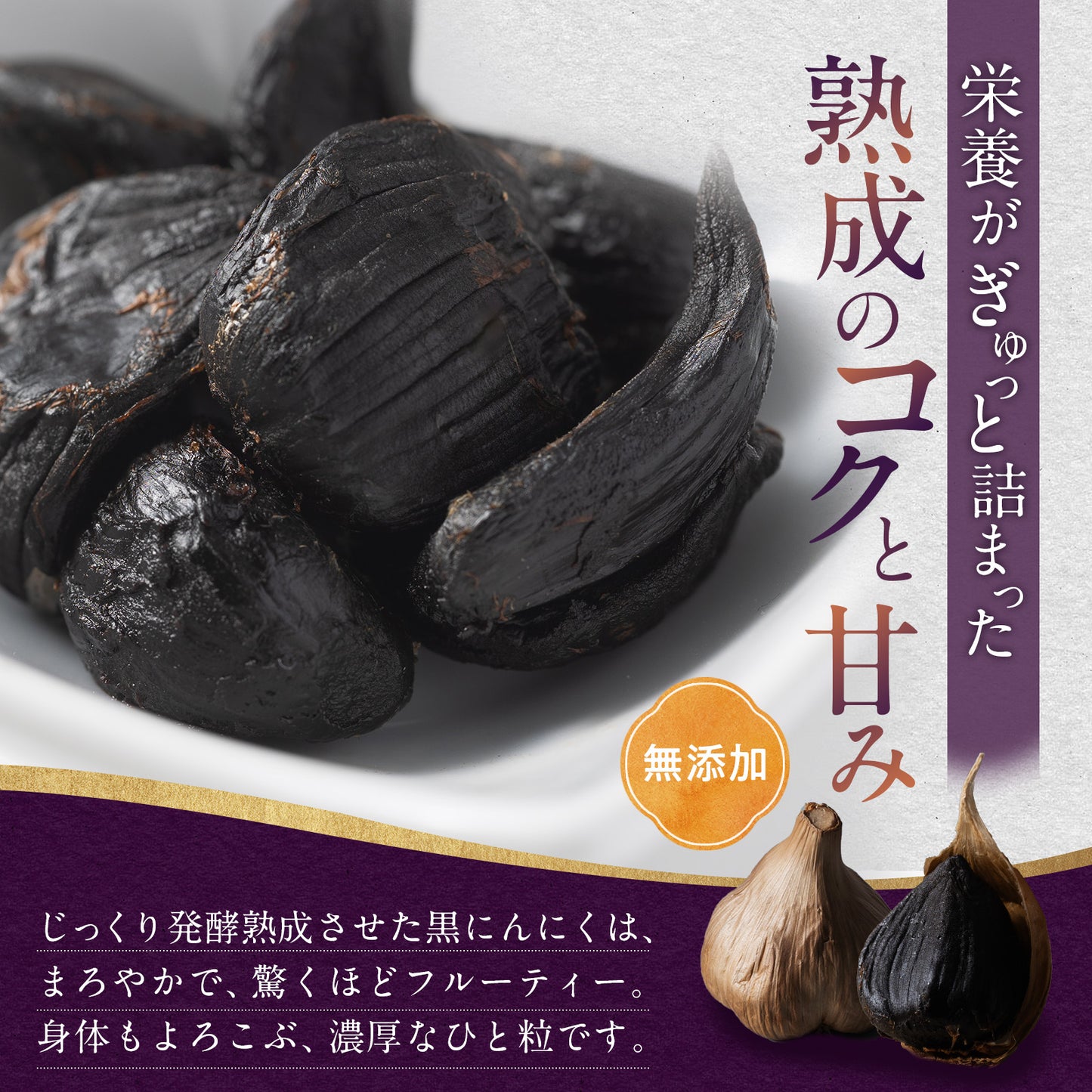 黒にんにく 〜縁熟 〜 青森県産ホワイト六片 500g｜無添加・自然熟成 健康食品 ギフトにも