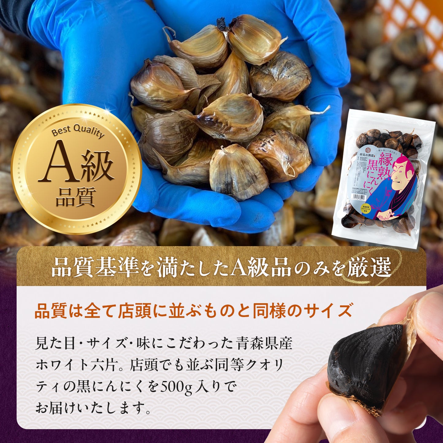 黒にんにく 〜縁熟 〜 青森県産ホワイト六片 500g｜無添加・自然熟成 健康食品 ギフトにも