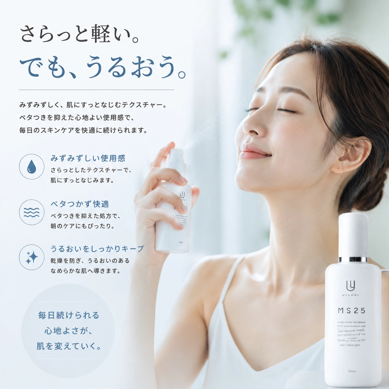 MS25 モイストスキンウォーター｜電気分解した真水からうまれる化粧水