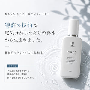 MS25 モイストスキンウォーター｜電気分解した真水からうまれる化粧水