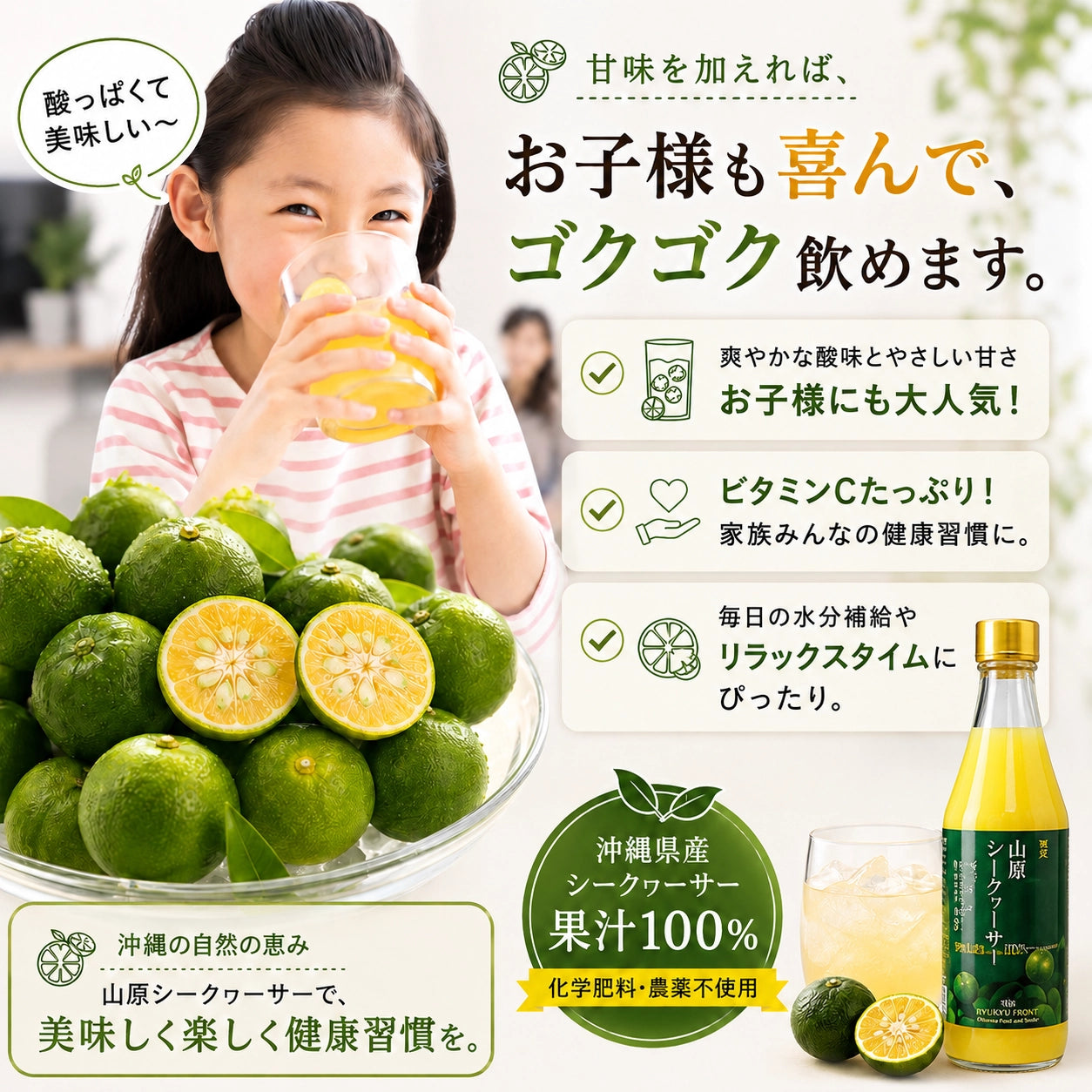 山原シークヮーサー 300ml｜沖縄県大宜味村産 果汁100％ストレート