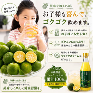 山原シークヮーサー 300ml｜沖縄県大宜味村産 果汁100％ストレート