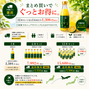 山原シークヮーサー 300ml｜沖縄県大宜味村産 果汁100％ストレート