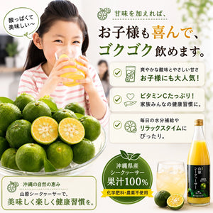 山原シークヮーサー 黒ラベル 720ml｜沖縄県産果汁100%・化学肥料・農薬不使用