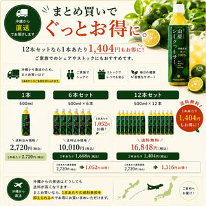 山原シークヮーサー 500ml(PET)｜沖縄県産果汁100%・化学肥料・農薬不使用