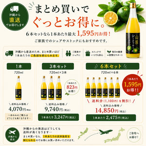 山原シークヮーサー 黒ラベル 720ml｜沖縄県産果汁100%・化学肥料・農薬不使用